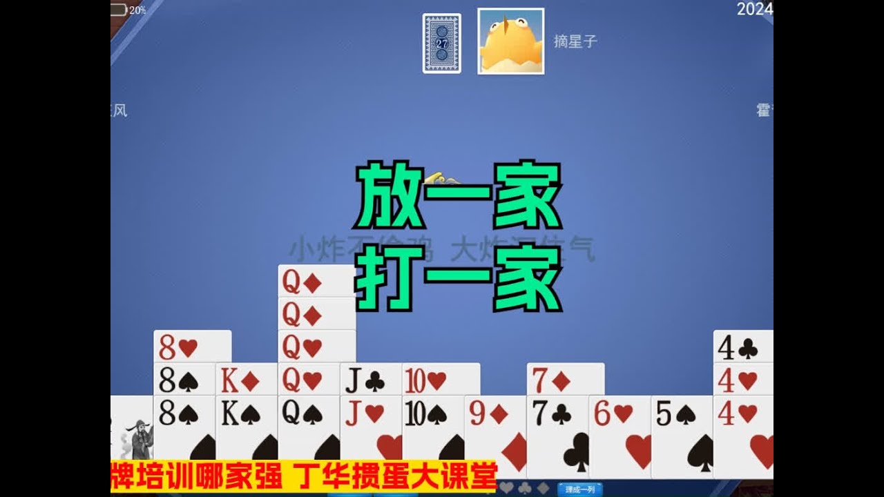 放一家打一家！掼蛋不记牌，等于瞎胡来！ 