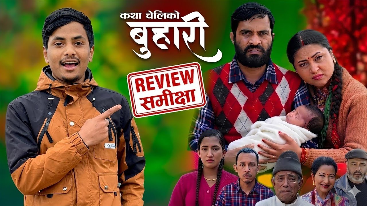 नयाँ भागमा नसोचेको हुँदै, राम र मुनाको भयो बच्चा || buhari serial reviews|| buhari 278 #buhari 