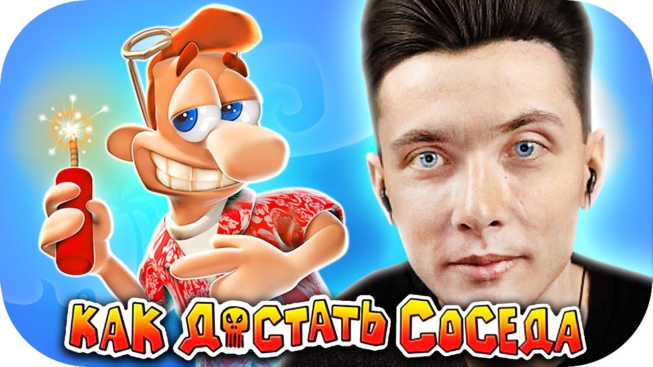 ХЕСУС ОПЯТЬ СТРОИТ ПАКОСТИ ► КАК ДОСТАТЬ СОСЕДА [3 ЧАСТЬ]