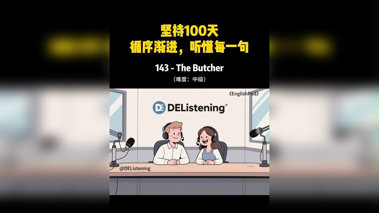 EnglishPod-中级 对初学者友好的经典听力素材。