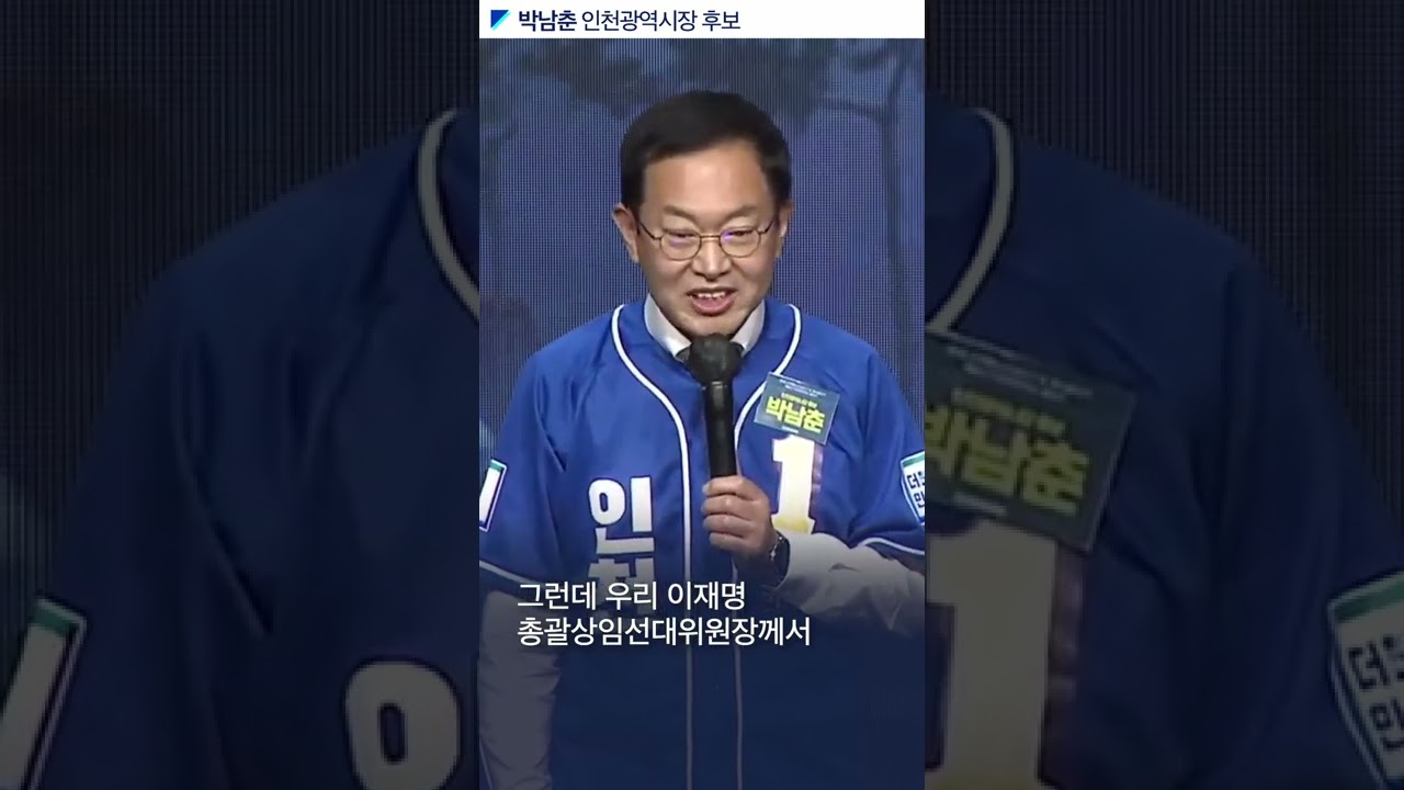 [박남춘 인천광역시장 후보] 청년에게 날개를, 젊음이 모여드는 도시 인천