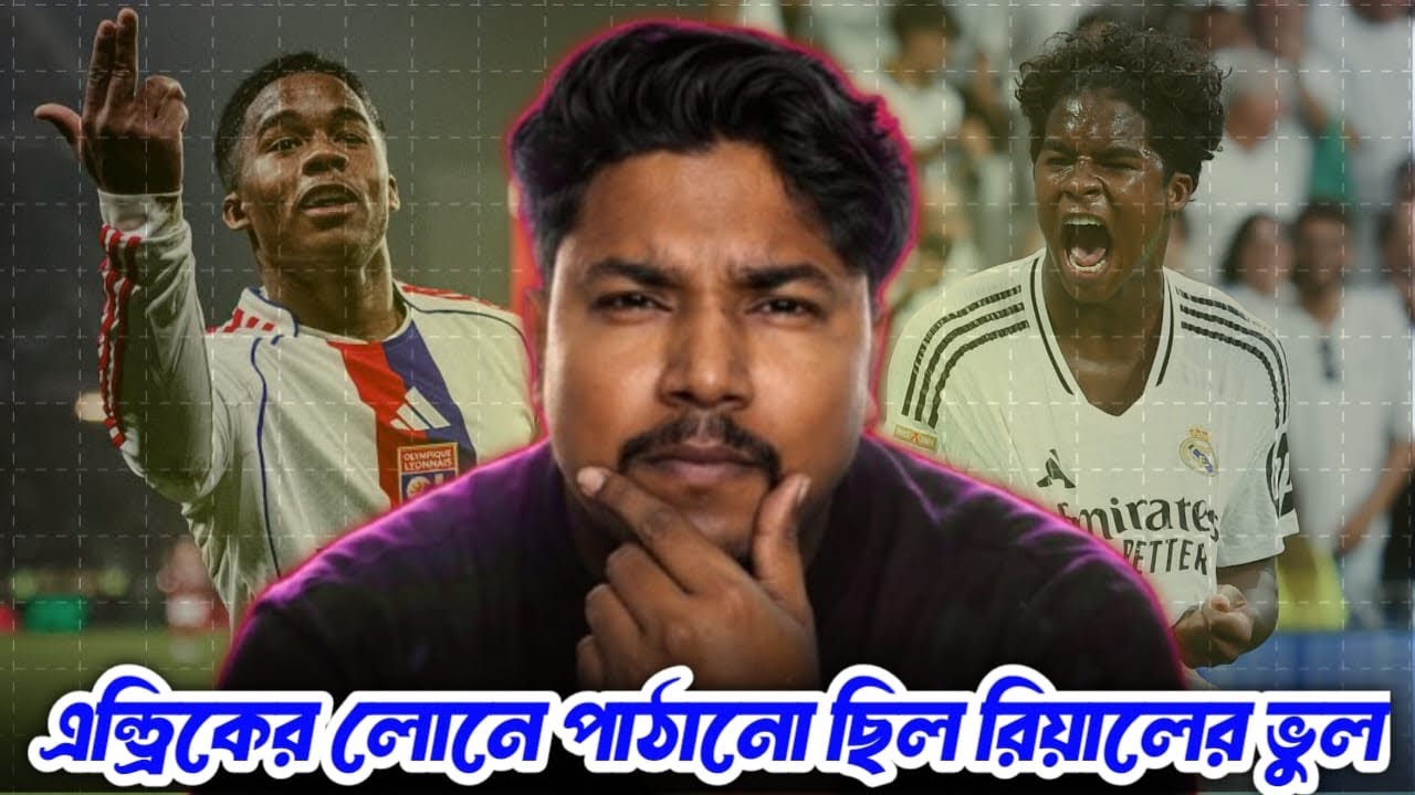 লোনে কেন ? রিয়াল মাদ্রিদে চমকপ্রদ সিদ্ধান্ত! FT YUBRAJ