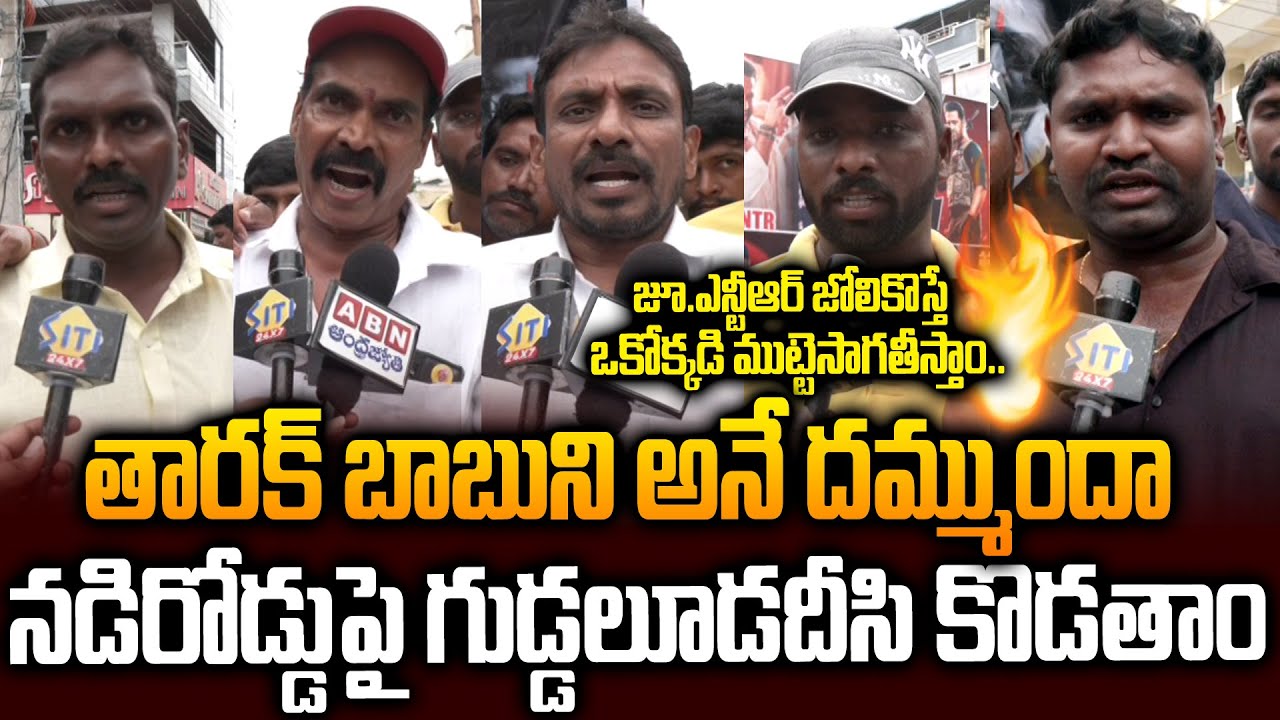 Jr NTR జోలికొస్తే ముట్టెసాగతీస్తాం..Bezawada Jr NTR Fans MASS Warning to Daggubati Prasad | Siti24x7