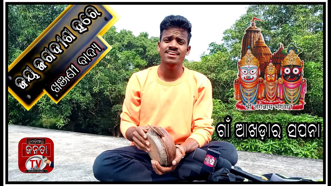 Tumari Naa re sakala Arambha odia bhajan in khanjani  || Odia bhajan Khanjani badya || Sapan Pradhan