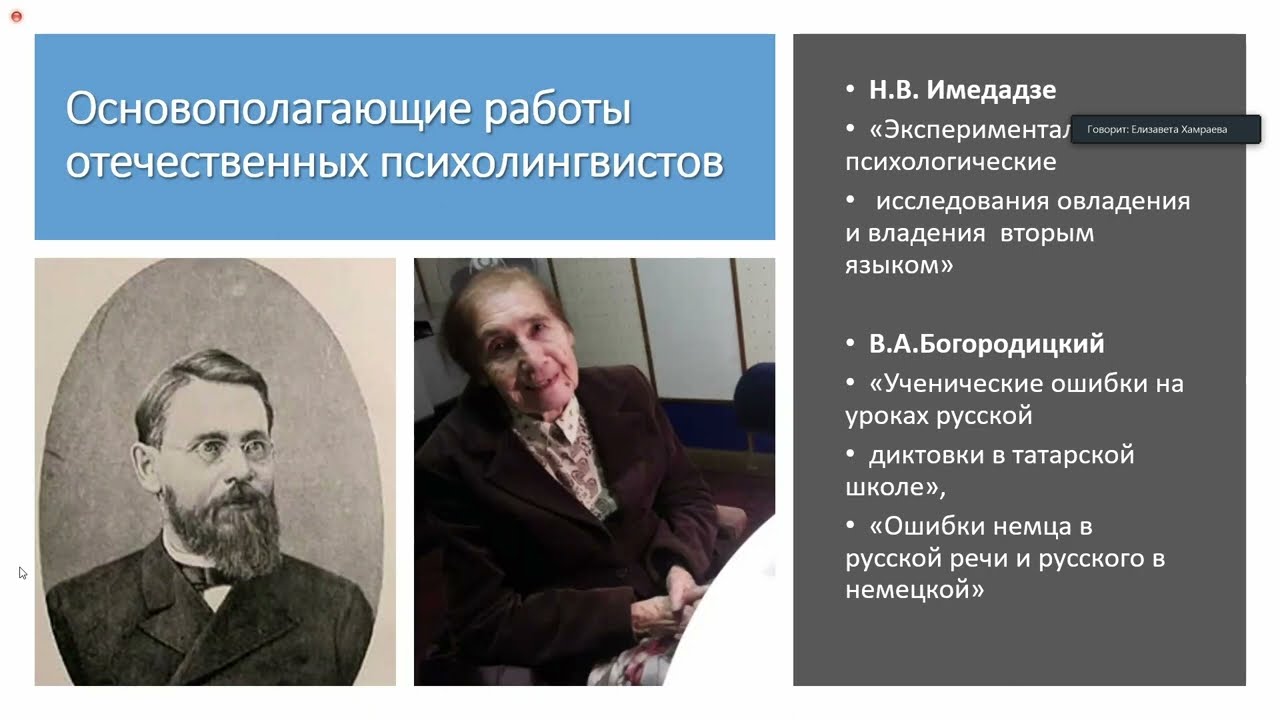 Хамраева Елизавета - Нейролингводидактика как новое направление в преподавании РКИ