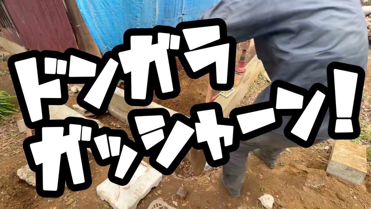 2026/02/24 374日目　排水管の敷設