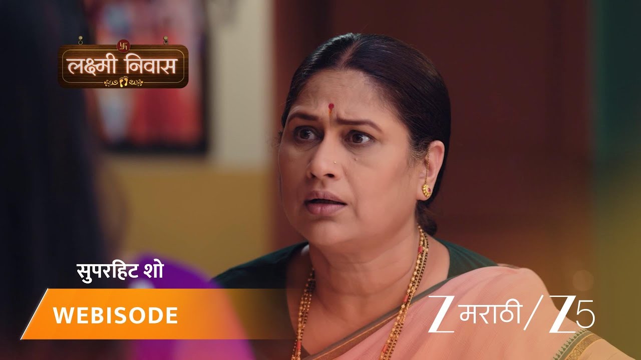 LAKSHMI NIWAS | लक्ष्मीला दुखापत! गर्भारपणाचे सत्य काय?