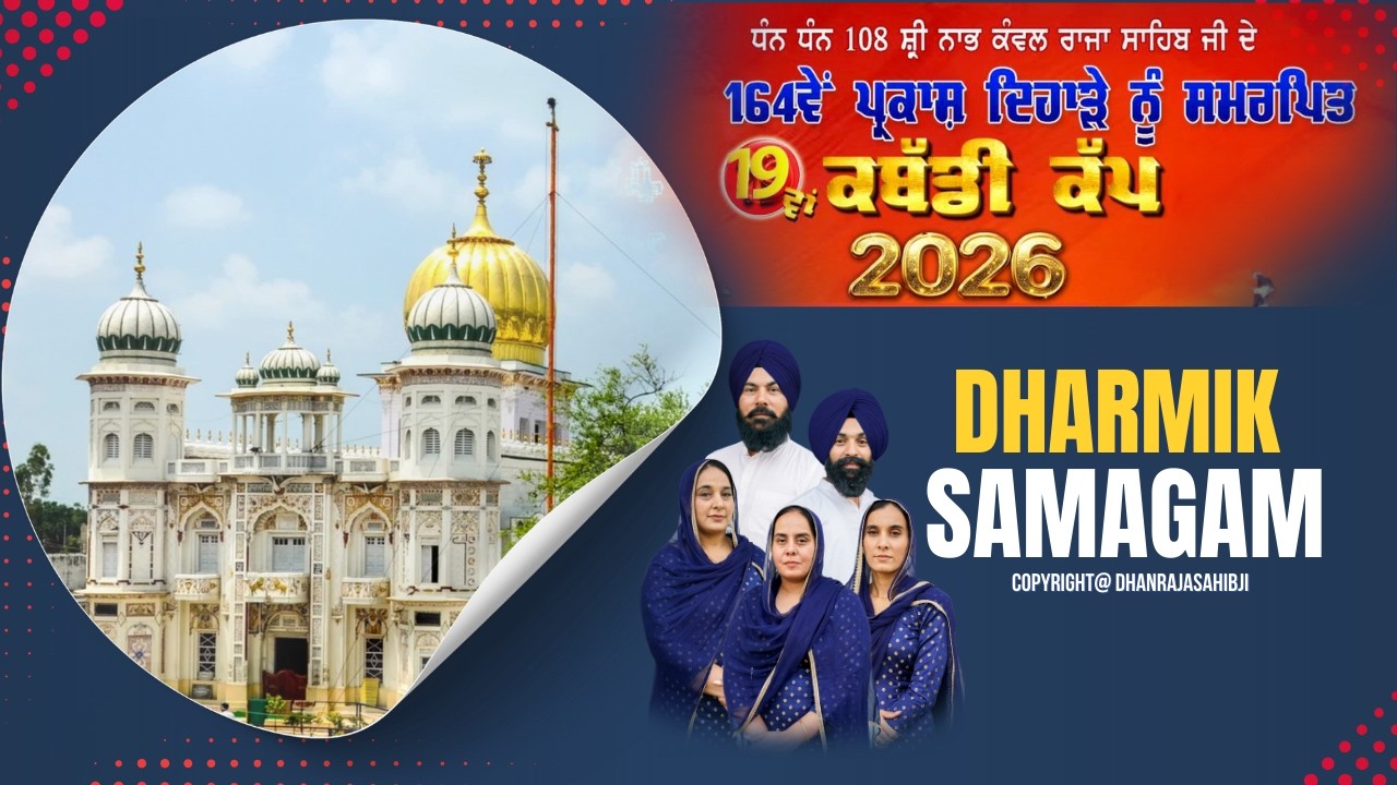 PARKASH PURAB DHAN DHAN SHRI NABH  LiVE MAZARA RAJA SAHIB JI