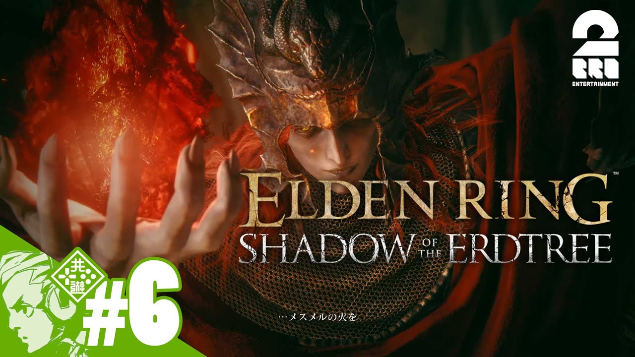 #6【奥義封印せし褪せ人】おついちの「SHADOW OF THE ERDTREE | ELDEN RING (エルデンリング)」【2BRO.】