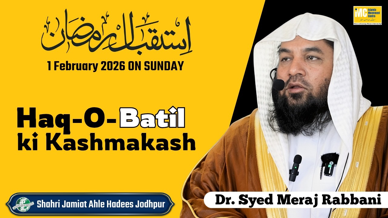 Haq O Batil ki Kashmakash | Shaikh Dr. Syed Meraj Rabbani | Istaqbal-e-Ramzan