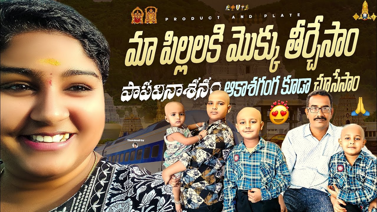 rooms ఇవ్వడం  process మారింది||మధ్యాహ్నం నుండి సాయంత్రం వరకు తిరుపతిలో ఏం చేశాం#productandplate