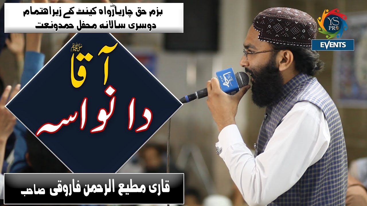 Aaqa Da Nawasa | Qari Mati Ur Rehman Farooqi | Bazm E Haq Chaar Yaar | YS Pro Events