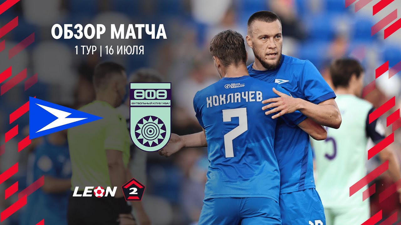 Обзор матча «Чайка» — «Уфа» | 1 тур LEON-Второй Лиги А
