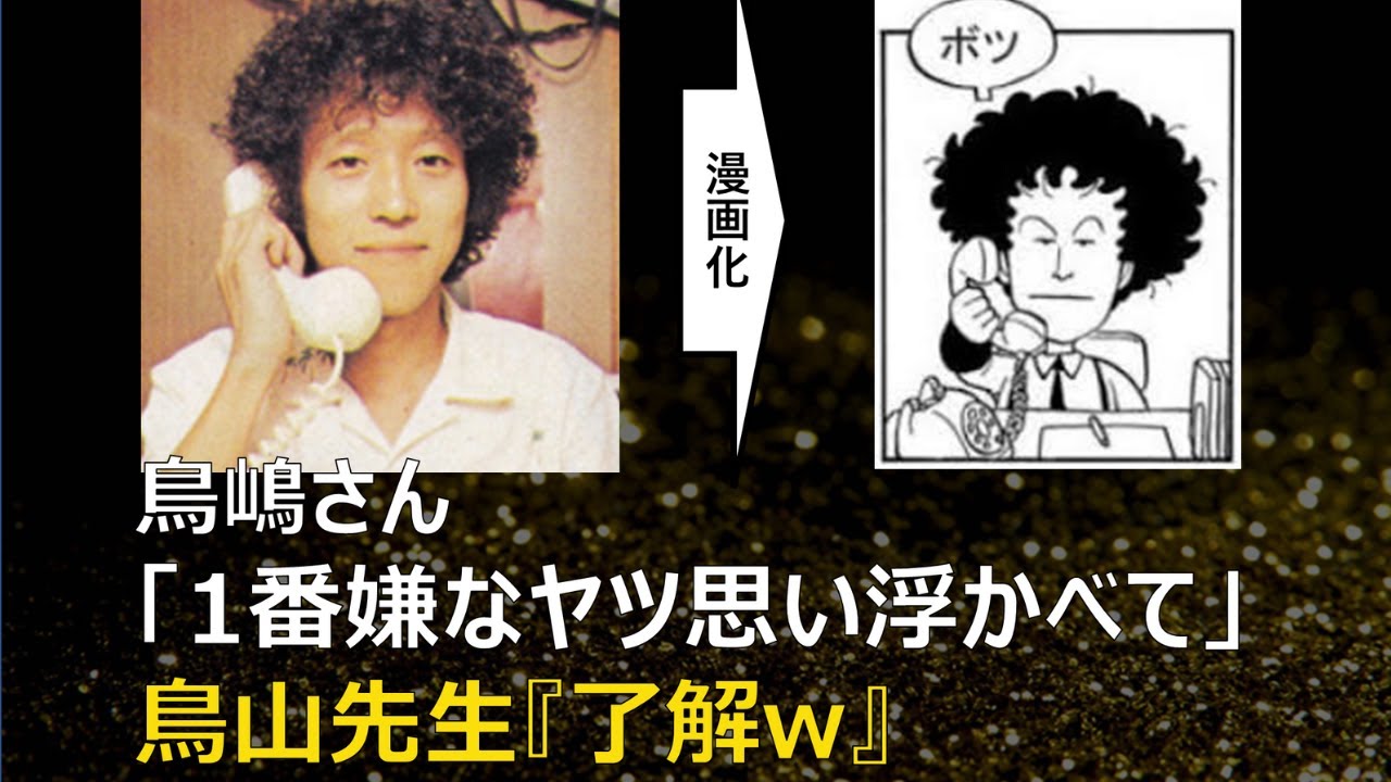 【漫画にも出た】鳥山明を育てた編集者・鳥嶋和彦が社長になるまで【マシリト】