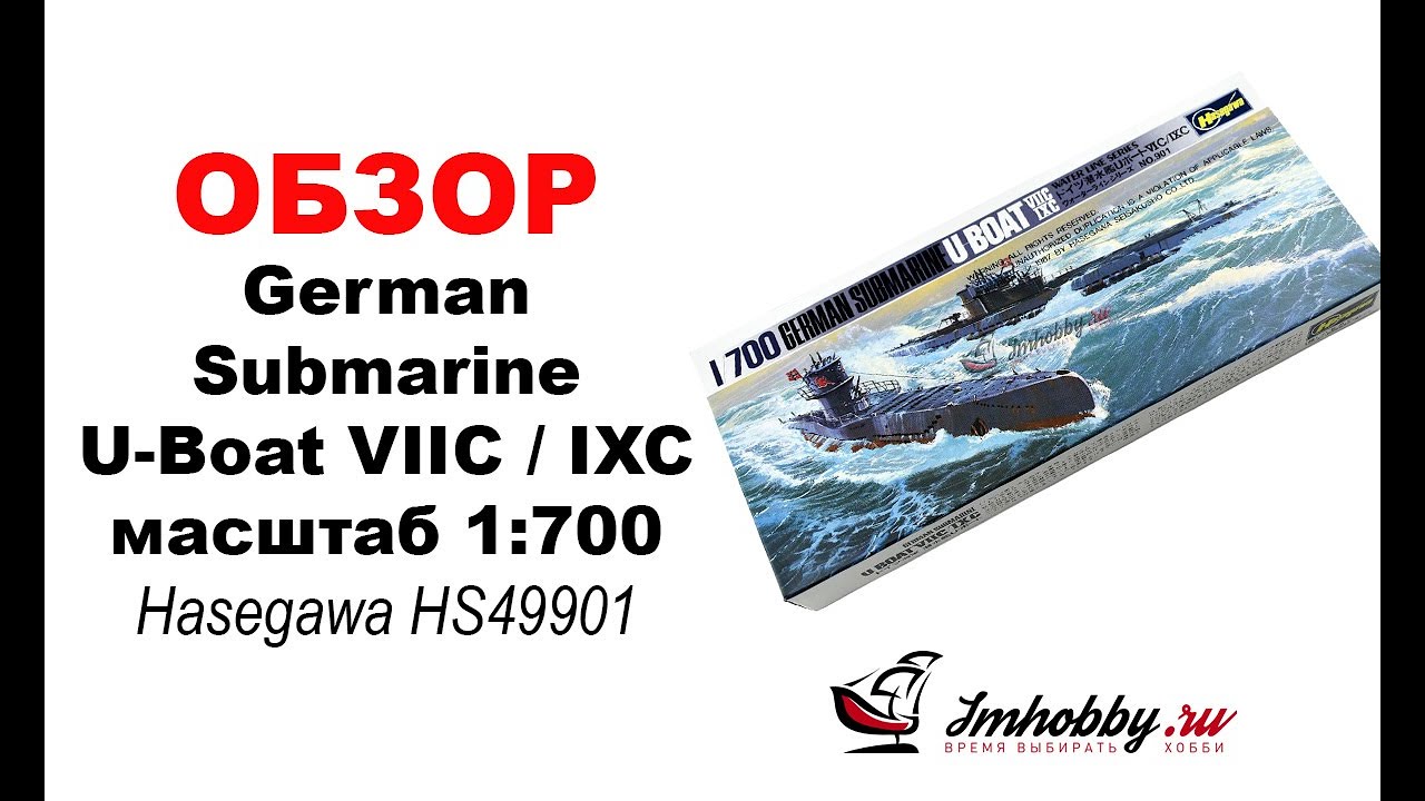 Обзор сборной модели German Submarine U-Boat VIIC / IXC масштаб 1:700 Hasegawa 49901