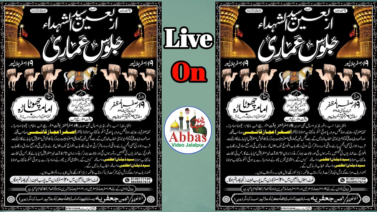 Arbaeen Syedus Shohda Jalalpur | 19/20 Safar 1445/2023 Jalalpur | Anjuman Jafariya Jafrabad Jalalpur