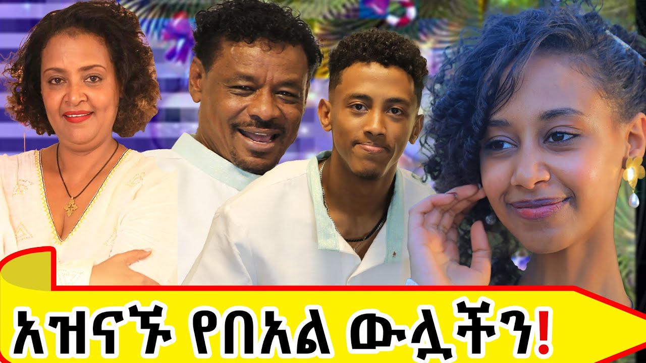 ቅዱስ የቁርጥ ስጋ ይዞልኝ መጣ።የእኛቀናት Season#2 episode#53
