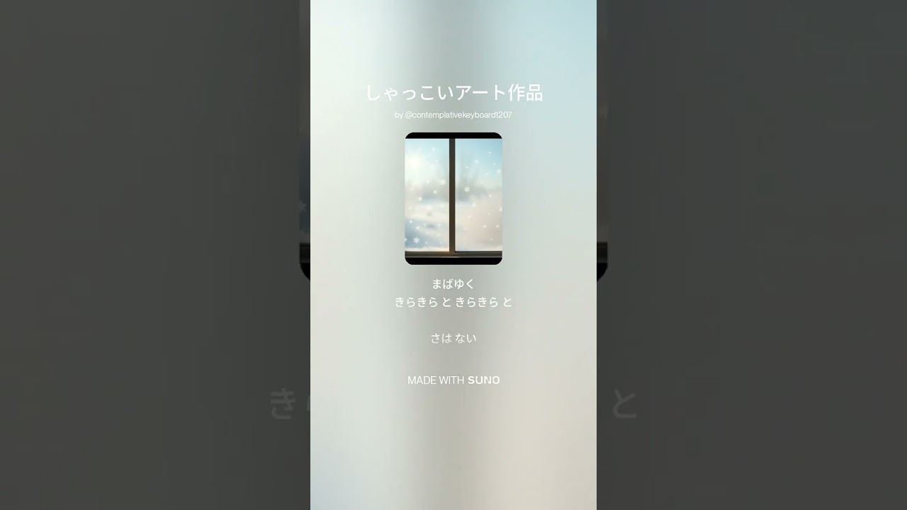 和製アコースティックフォーク「しゃっこいアート作品」２02602619