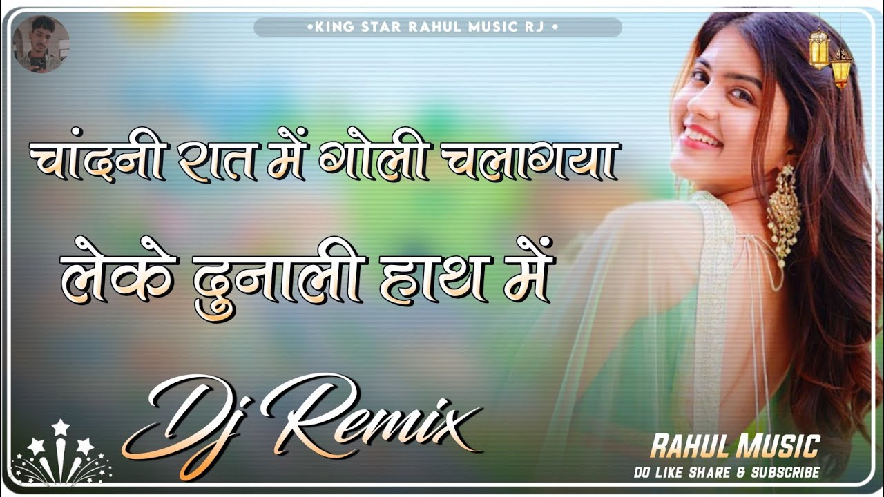 Bairi Dj Remix Song | Tu Chadni Raat Me Goli Chalagya | Hyper Brazil Remix | तू चांदनी रात में गोली