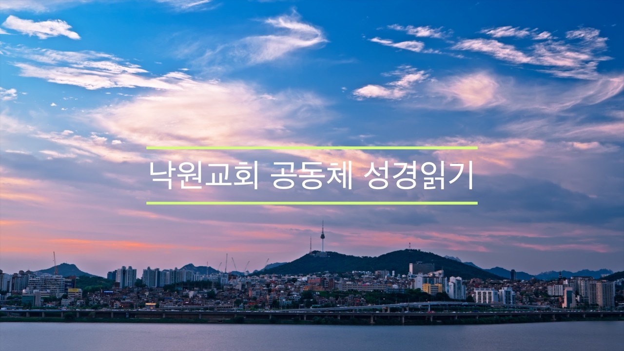 [1년 1독 공동체 성경 읽기] 2026년 3월 13일 금요일 / 룻기, 사무엘상 1-5장