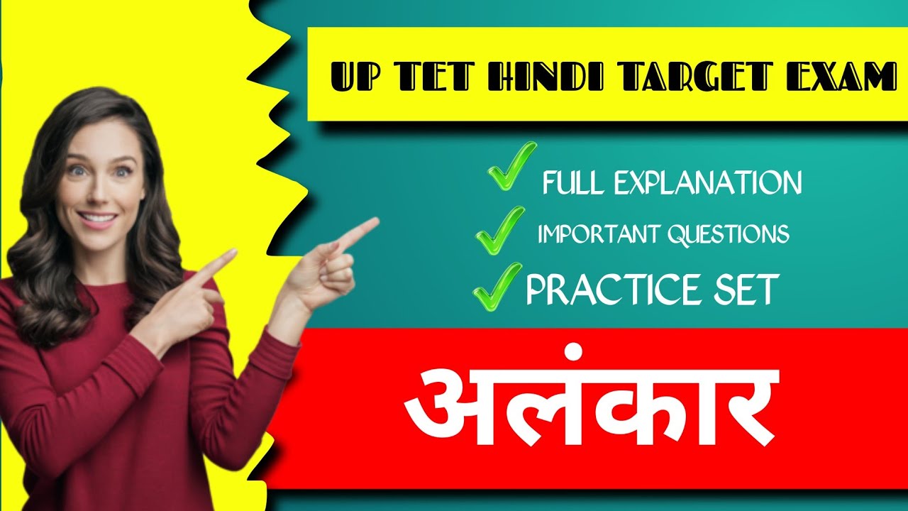 अलंकार