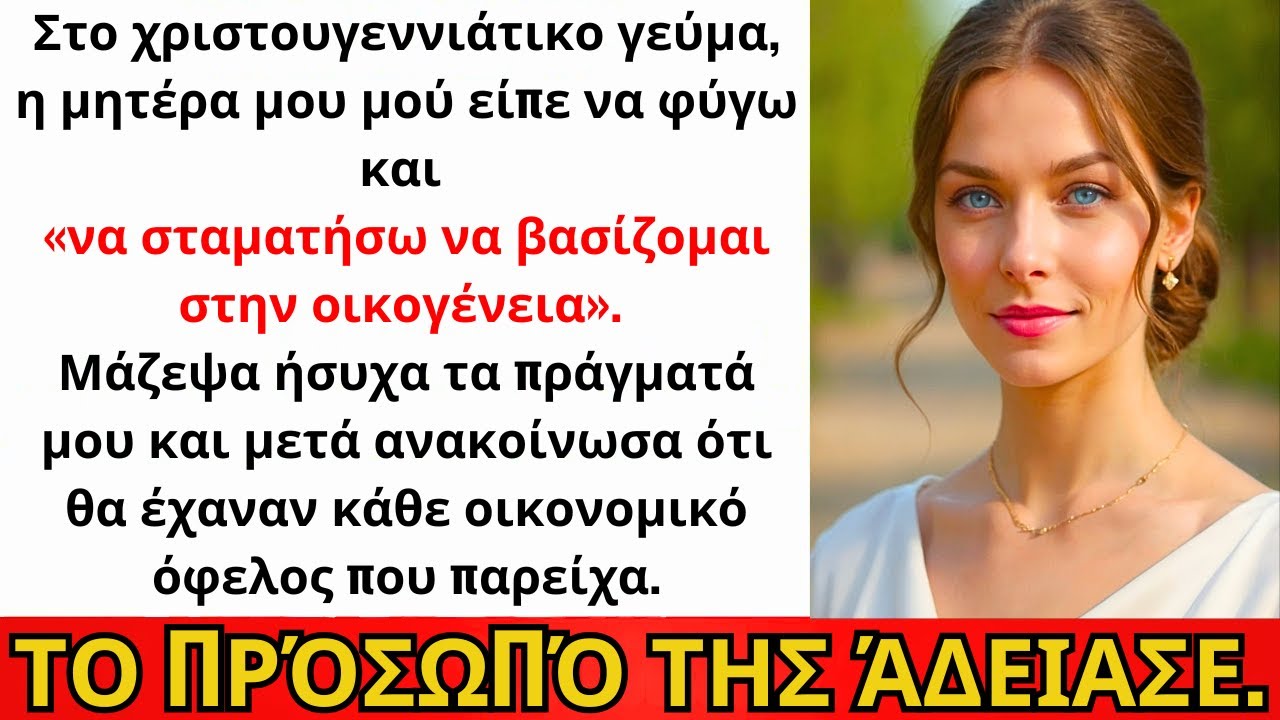 Στο Γιορτινό Γεύμα Η Μαμά Είπε «Φύγε Και Σταμάτα Να Βασίζεσαι Σε Μας.» Μάζεψα...
