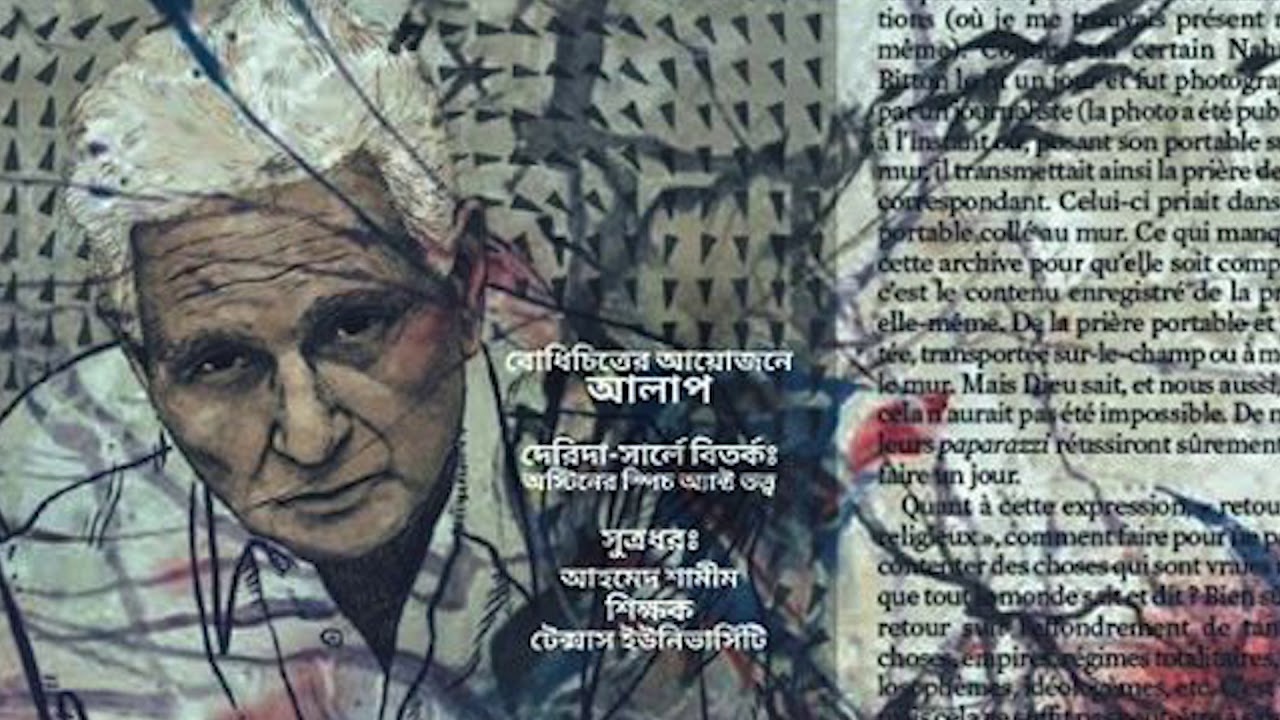 দেরিদা-সার্লে বিতর্কঃ অস্টিনের স্পিচ অ্যাক্ট তত্ত্ব ।। আহমেদ শামীম ।। বোধিচিত্ত