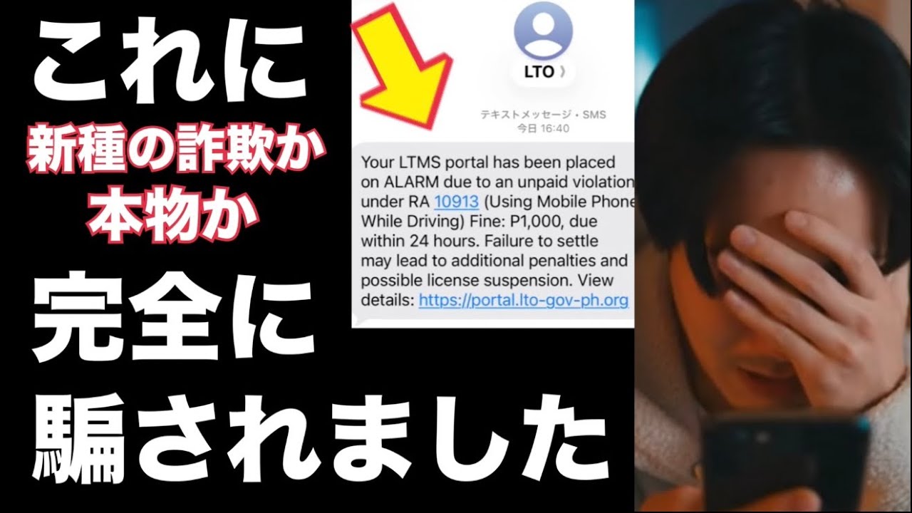 【フィリピン🇵🇭サイバーギャングの手口】これが詐欺集団の新たな手法。身をもって経験しました。