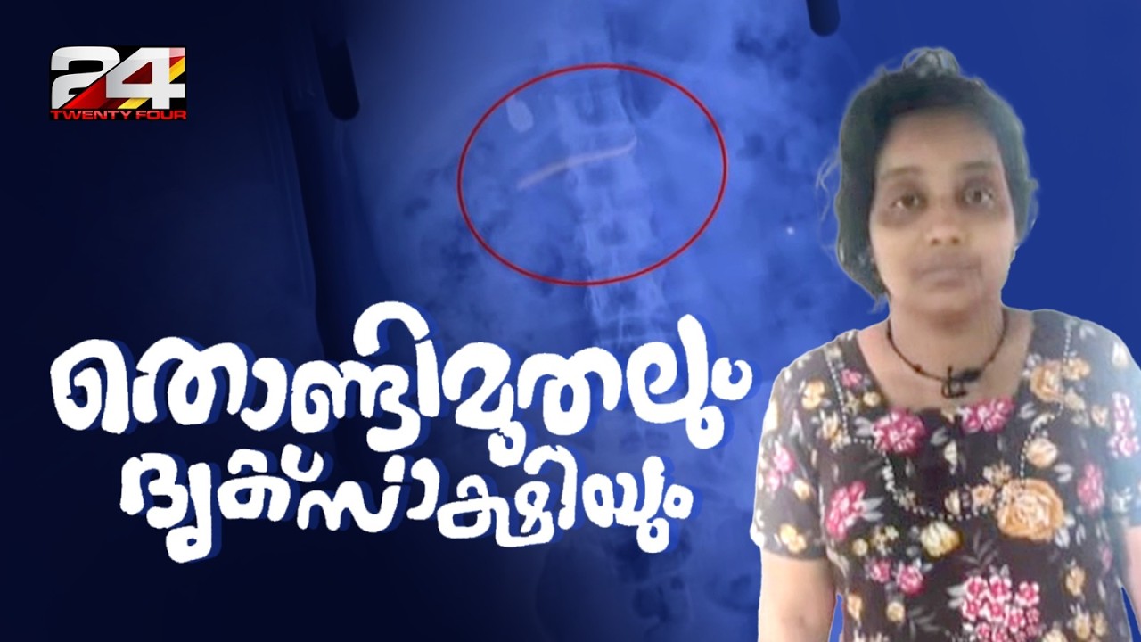 വയറിളക്കാൻ മരുന്ന് നൽകി പൊലീസ് കാത്തിരുന്നു; തൊണ്ടിമുതൽ ഫ്ലഷ് അടിച്ച് ക്ലോസറ്റിൽ ഒഴുക്കി പ്രതി