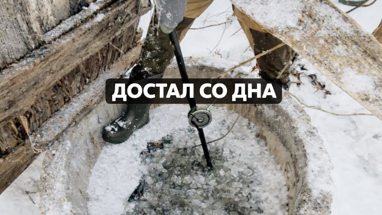 Поисковый магнит: Вытащил лом из колодца.
