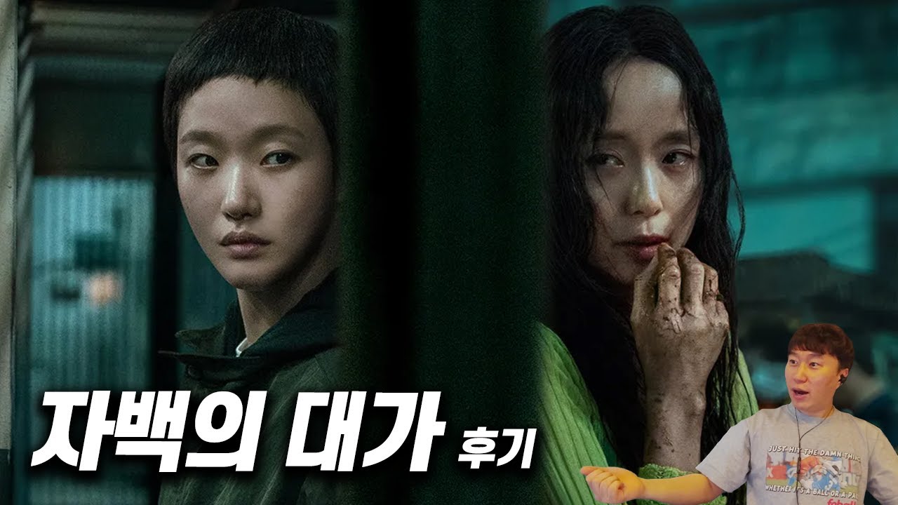 넷플릭스 시리즈 《자백의 대가》 후기 | 스포 없음