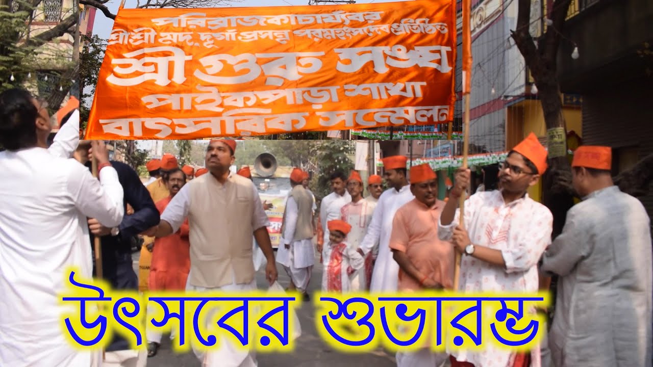 Paikpara sakha sangha milan utsab sobhayatra