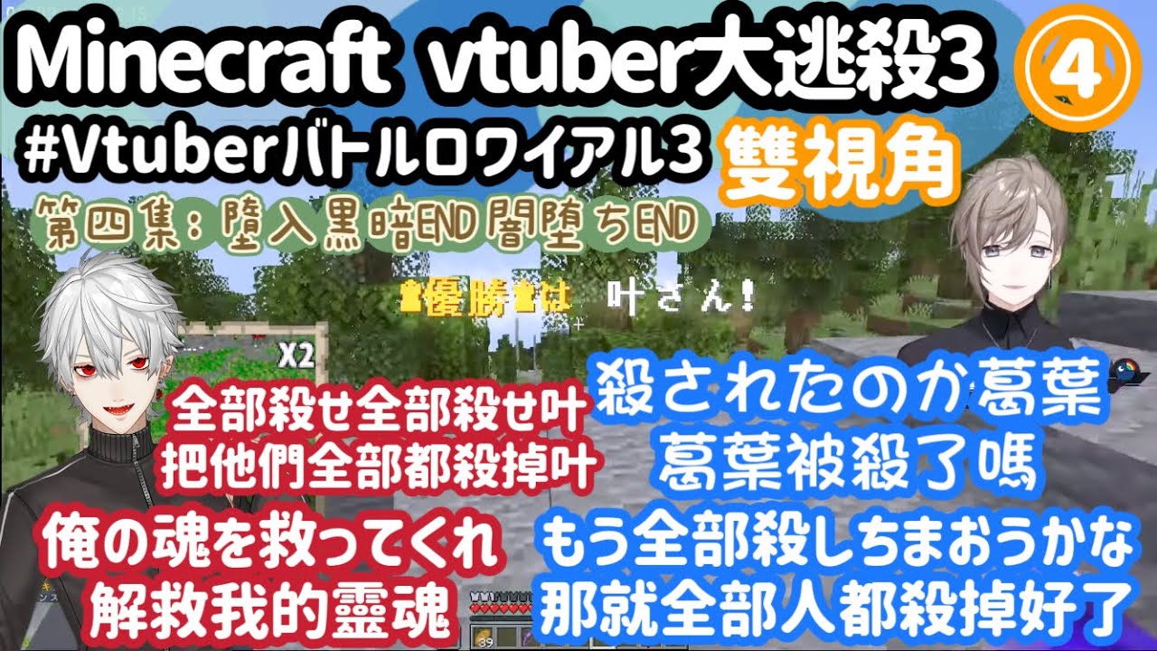 【ChroNoiR HK中譯】ChroNoiR Minecraftまとめ合集④闇堕ち🖤 #Vtuberバトルロワイアル3 #Vtuber大逃殺3 #マイクラバトロワ 【叶/葛葉/にじさんじ/ 彩虹社
