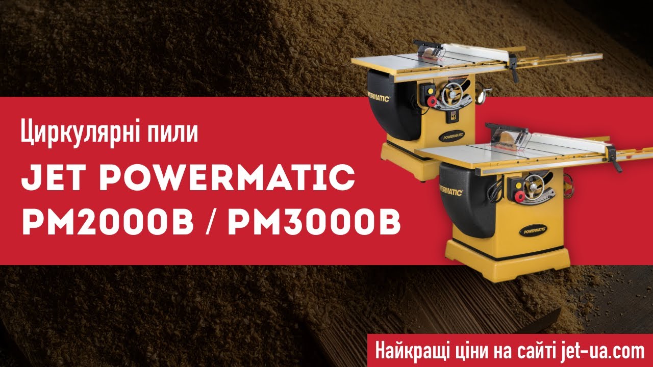 Циркулярная пила Jet Powermatic PM3000B