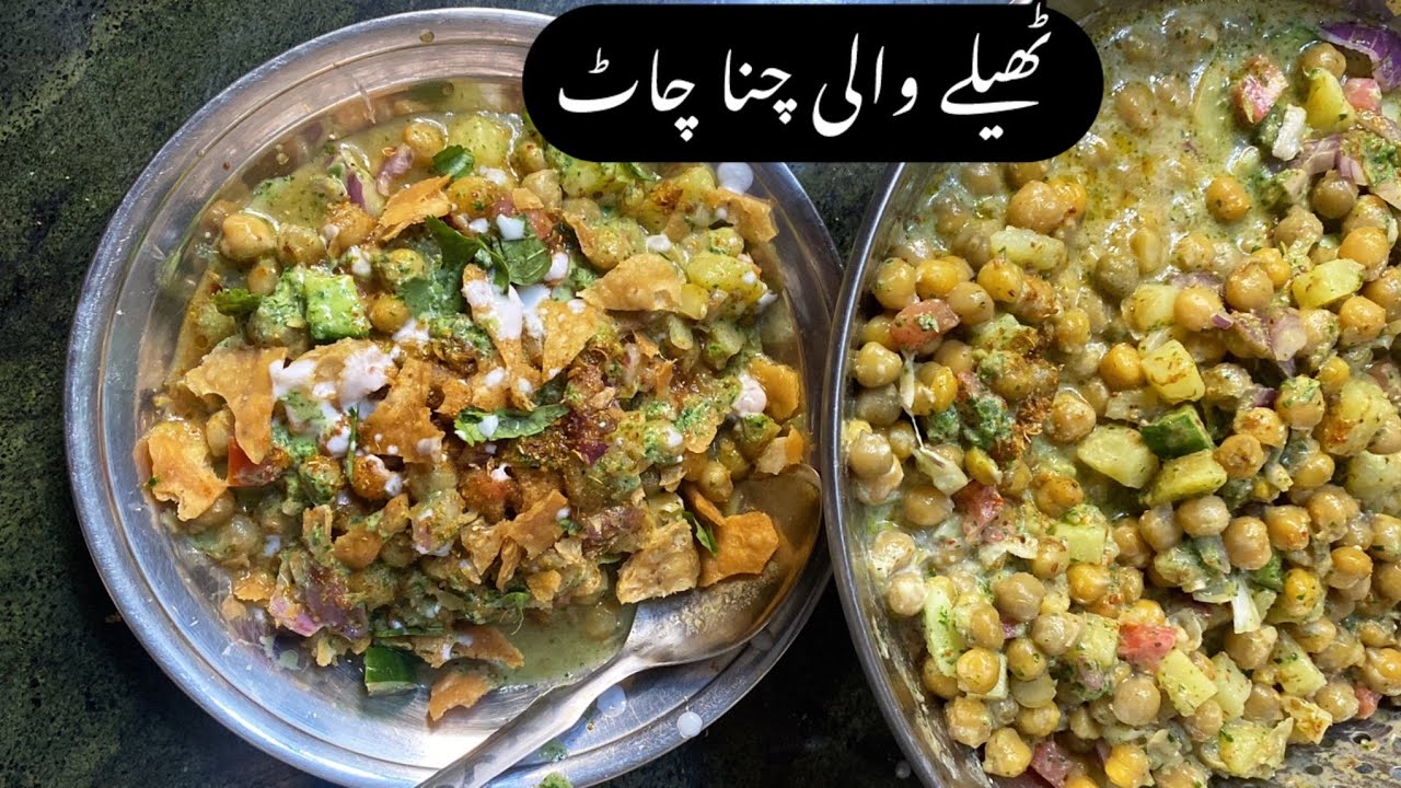 Mix chana chat recipe | papri chaat recipe | iftar recipe | thelay wali chana chat