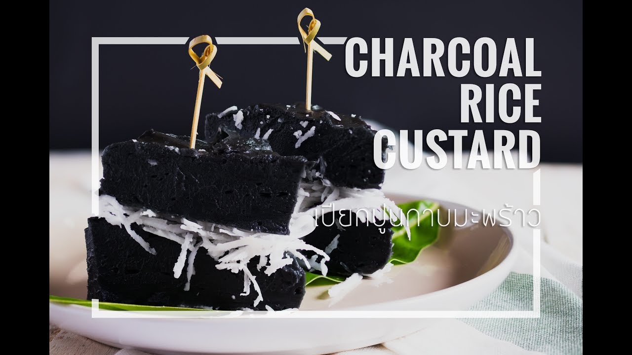 Charcoal Rice Custard เปียกปูนกาบมะพร้าว: Jolly Kitchen with Kiet