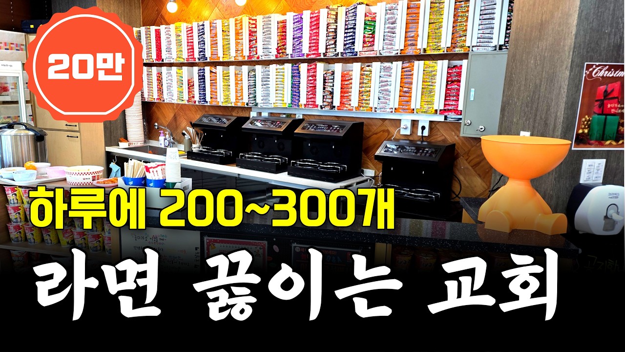 교회에서 라면 냄새가? 🍜  아이들이 독서하는 비결 [당진동일교회 1편] #당진동일교회 #놀다가소 #교회학교