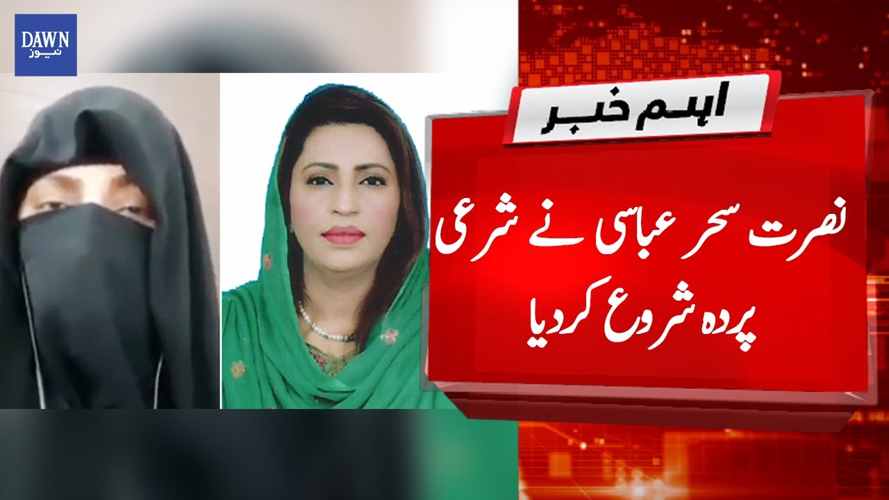 Nusrat Sahar Abbasi started the Shariah veil | Dawn News