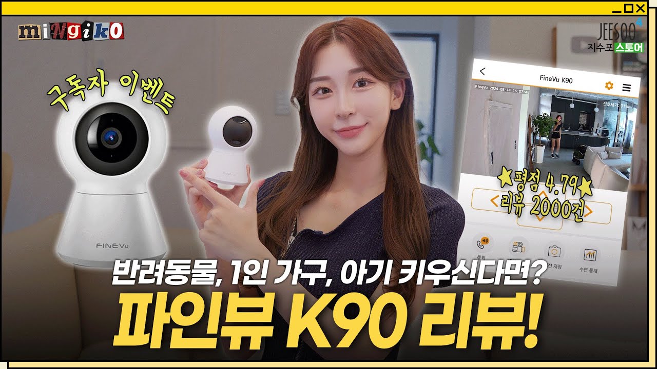 [구독자이벤트🎁] 파인뷰 홈캠 K90 리뷰/ 여기서도 인식 된다고요…?📸