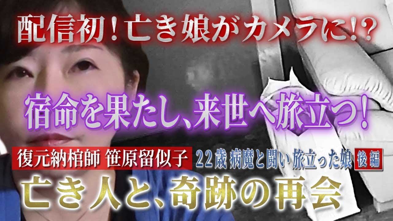 【心霊ドキュメント】病魔と闘った２２歳驚くべき透視の符合！カメラが捉えた顔!?