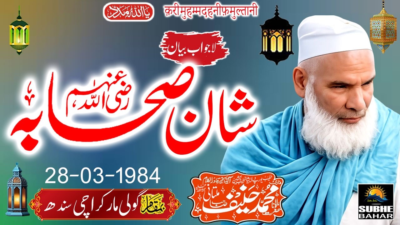 Qari Haneef Multani - Golimar Karachi - Shan e Sahaba RZ.A - 28-03-1984