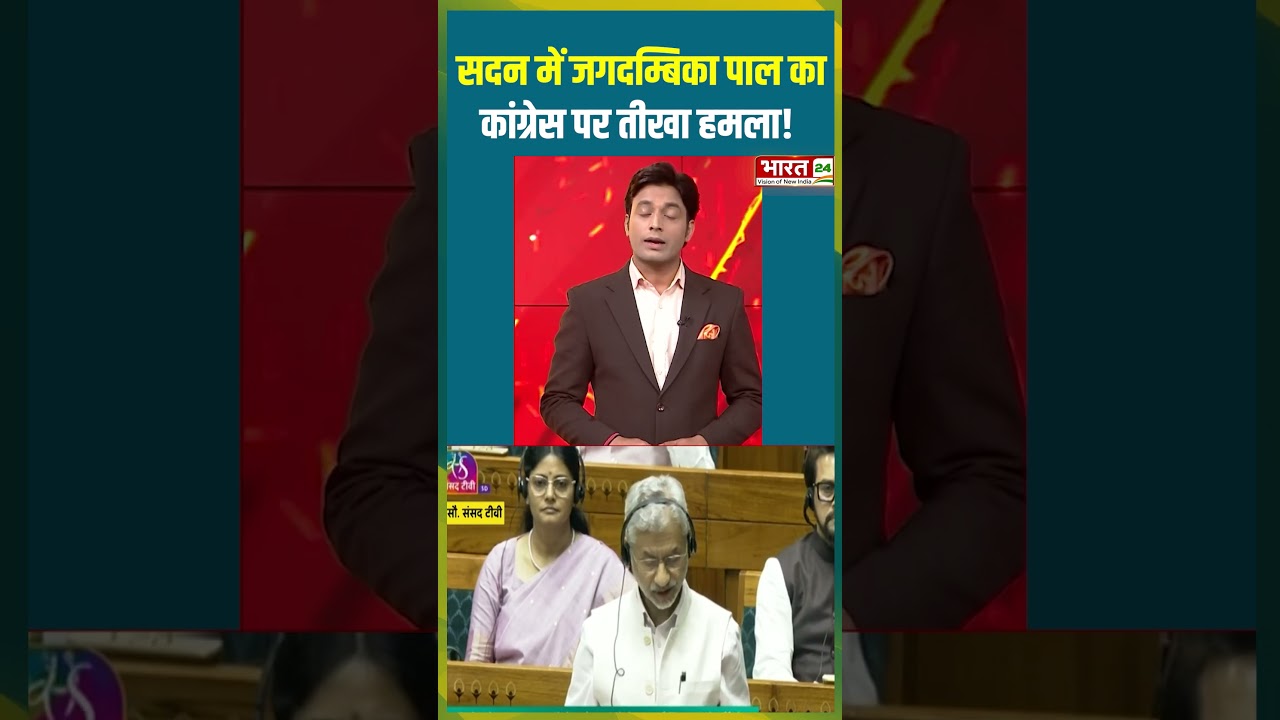 India Parliament Breaking News: सदन में Jagdambika Pal का Congress पर तीखा हमला | PM Modi |Amit Shah