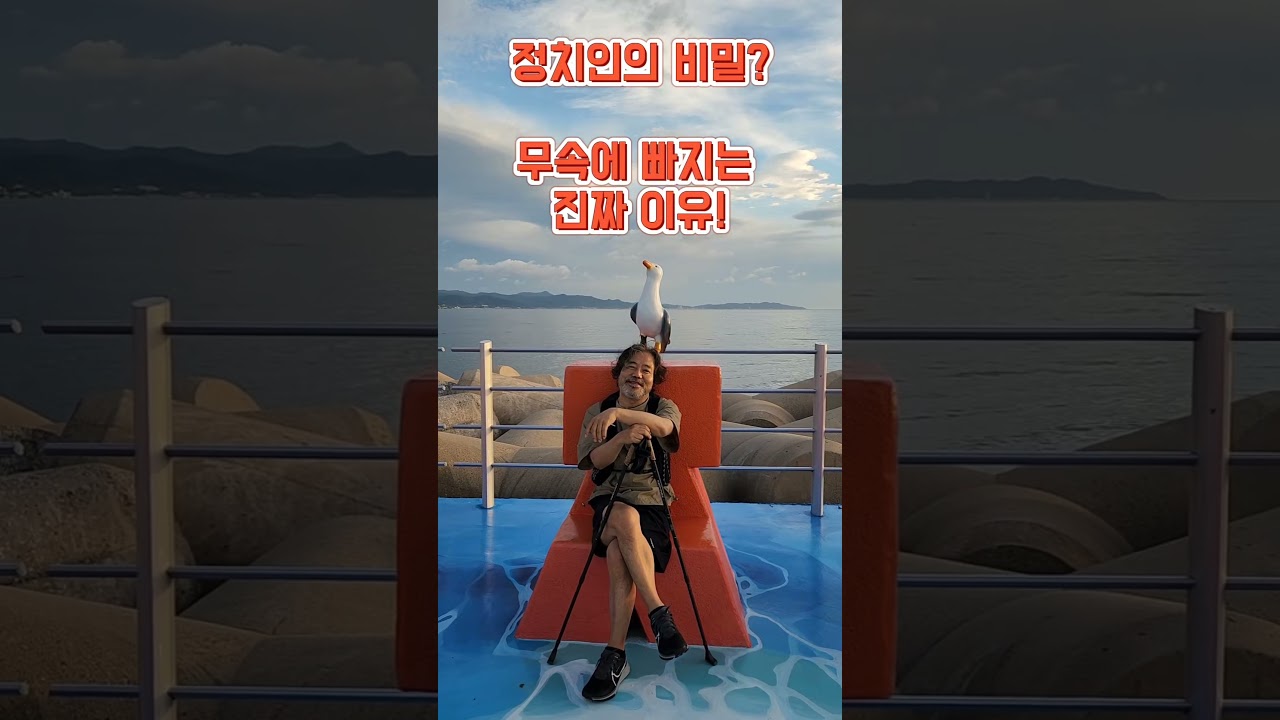 정치인들이 무속을 찾는 이유?