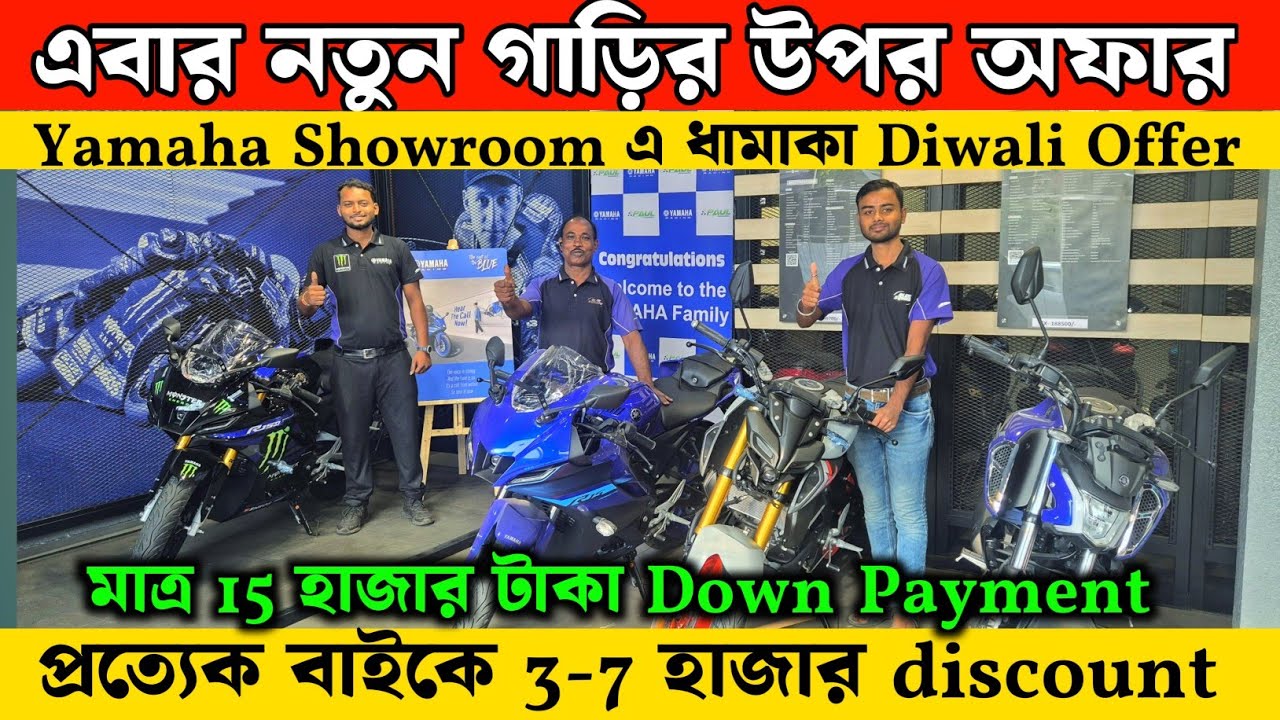 Diwali Offers on New Bikes💥Yamaha Paul Automobile Kolkata✅