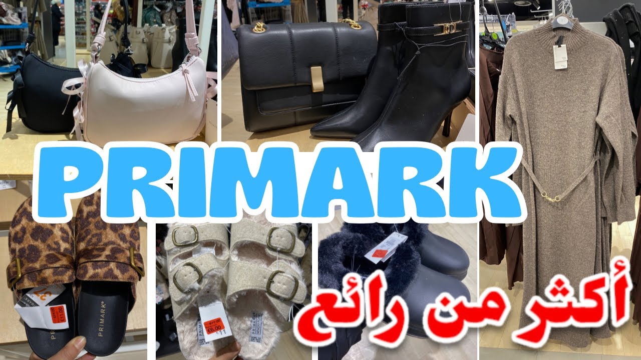اليوم بريماك أكثر من رائع بالجديد بيجامات الموبرة صيكان الصولد من 5€PRIMARK