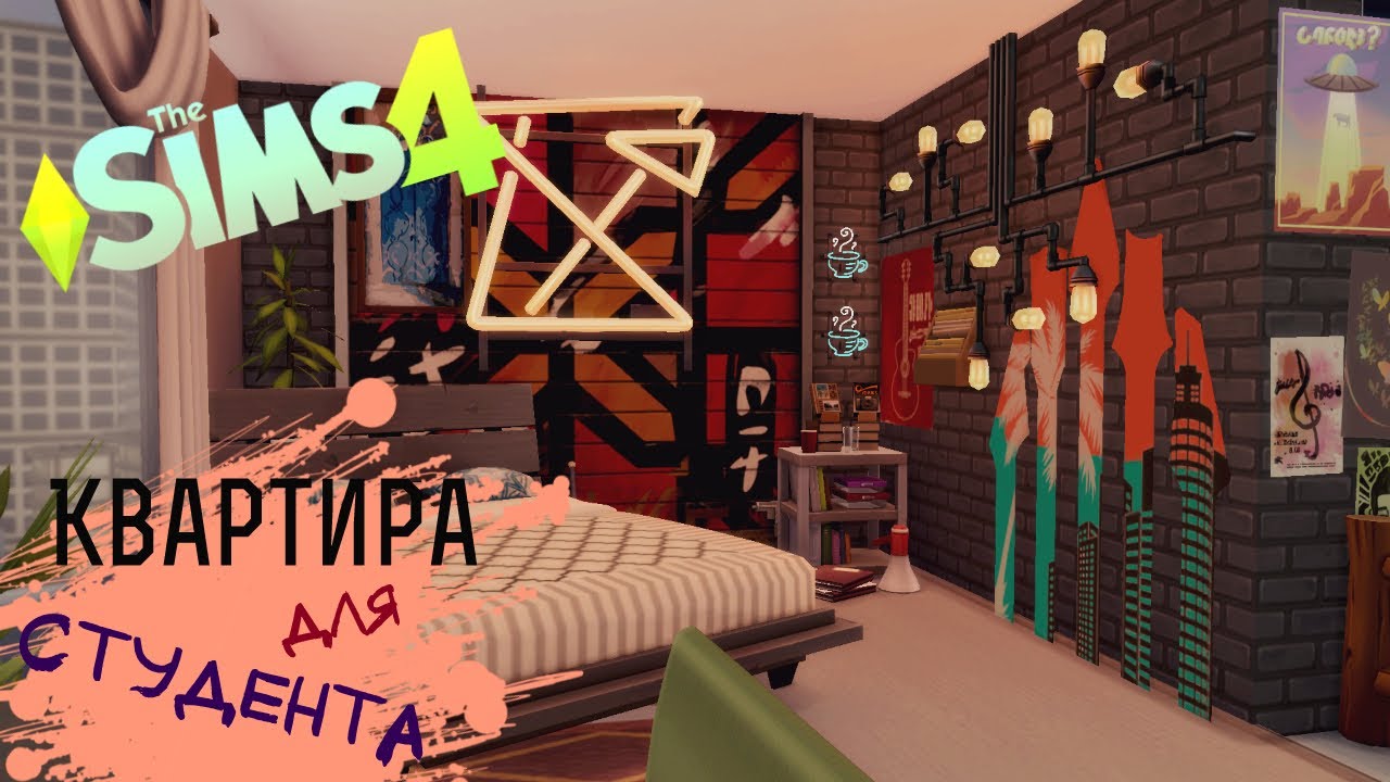 Улица Шик 21-1310 | NO CC | Stop motion | The Sims 4 | Квартира для студента