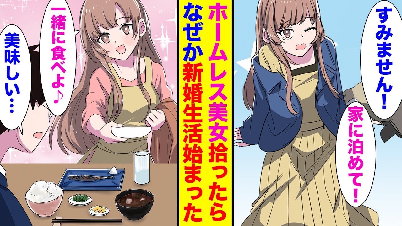 ブラック企業で働く俺が、深夜にホームレスの美人と出会い、彼女を家に泊めた結果、なぜか新婚生活が始まった！？