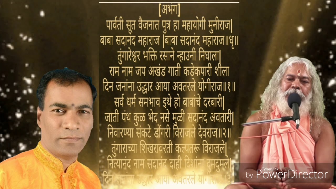 Balyogi Sadanand Maharaj /अभंग-बालयोगी सदानंद महाराज/Singer-Vishnubuva Wavanjekar
