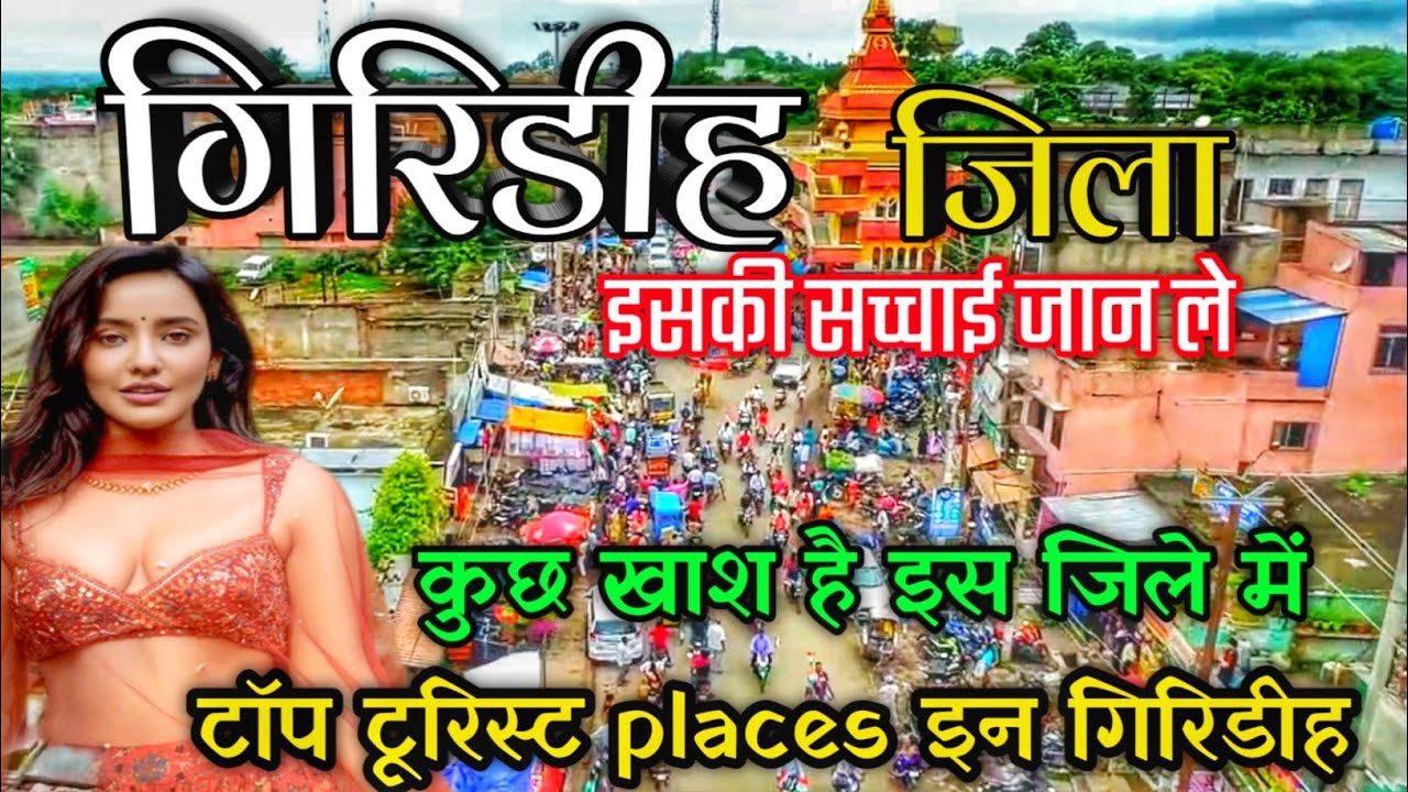 GIRIDIH ।। GIRIDIH city।। giridih jila history।। history of giridih jharkhand giridih district