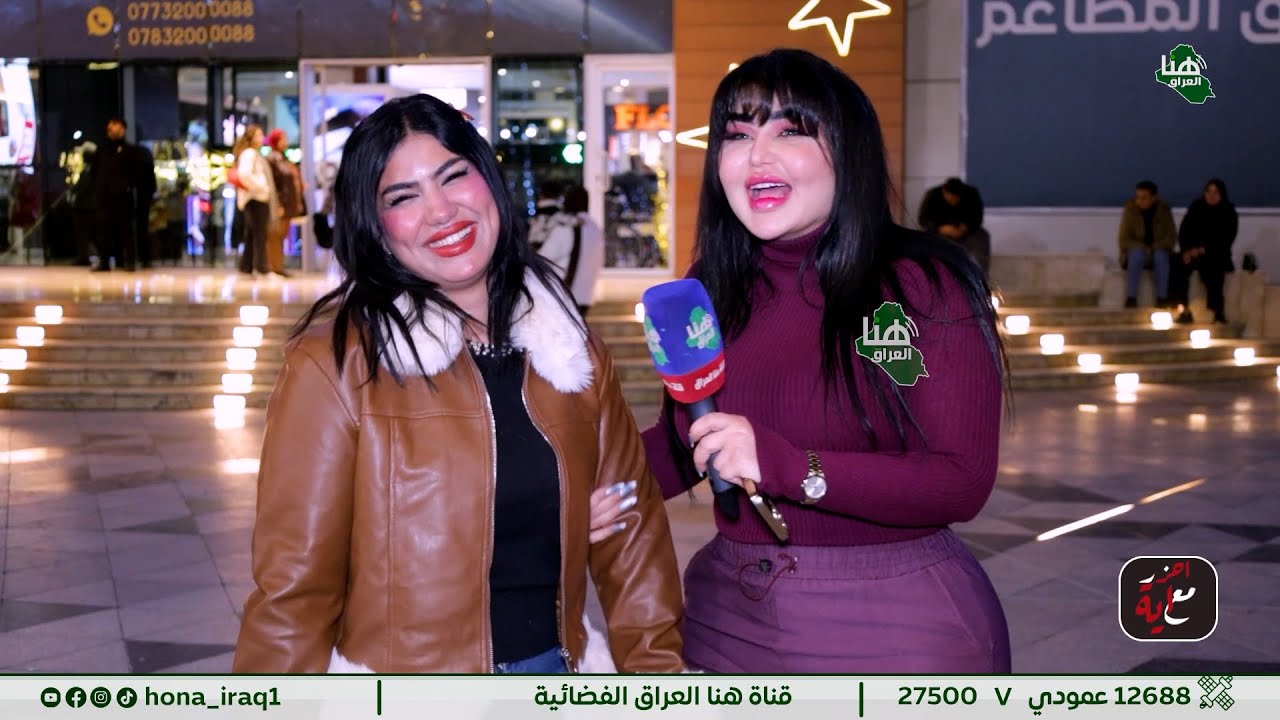 #برنامج احزر مع أية ( بغداد _  مول المنصور   ) | تقديم أية خليل | #هنا_العراق